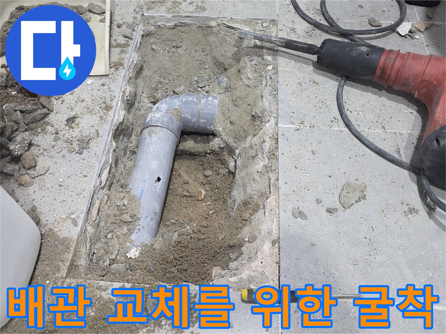 남양주 다산동 현장의 노출된 PVC 배관과 작업 도구
