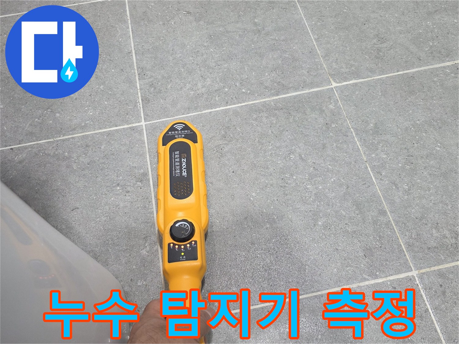 회색 타일 면 위에서-배관의 결함을 찾는-전문가용 탐지 장비
