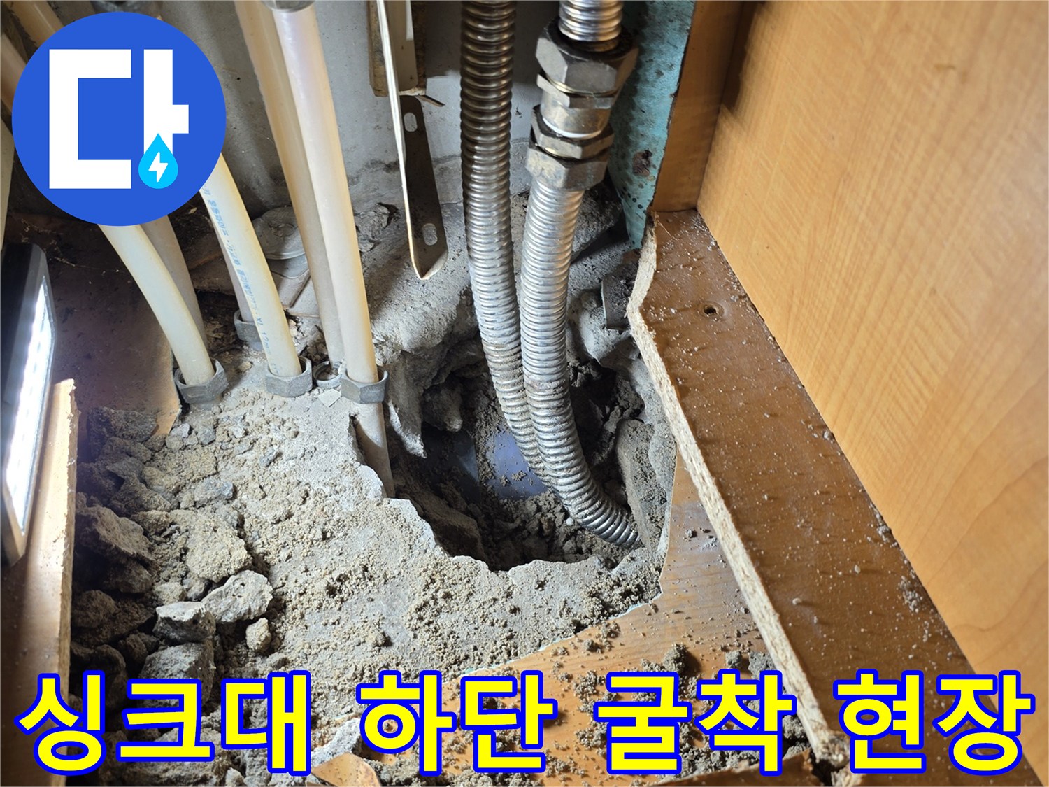 배관-결함을-찾기-위해-파헤친-바닥-내부-모습