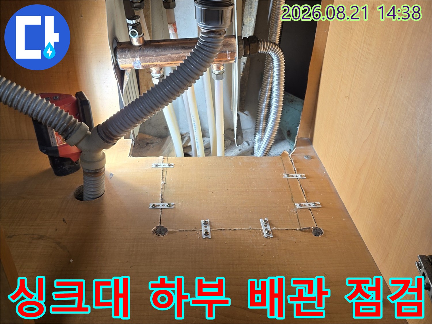 성동구 응봉동 현장의 싱크대 하부 배관 및 연결 부위 정밀 점검 모습