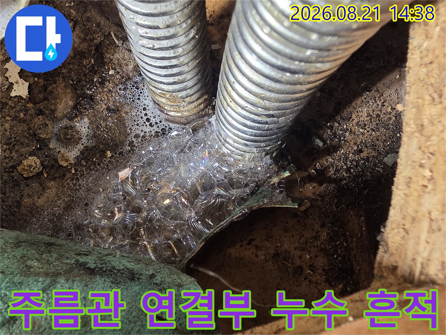 싱크대 하부 배관-주름관 연결 부위의 물샘 현상