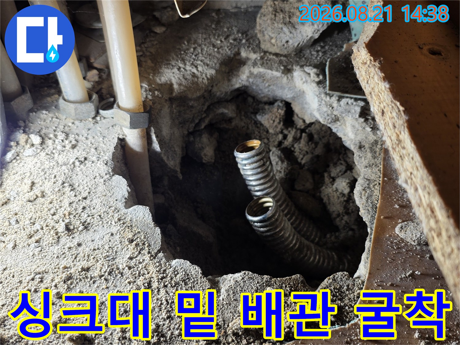 싱크대 하부장 아래 흙을 제거하고 드러난 배관 부위입니다.