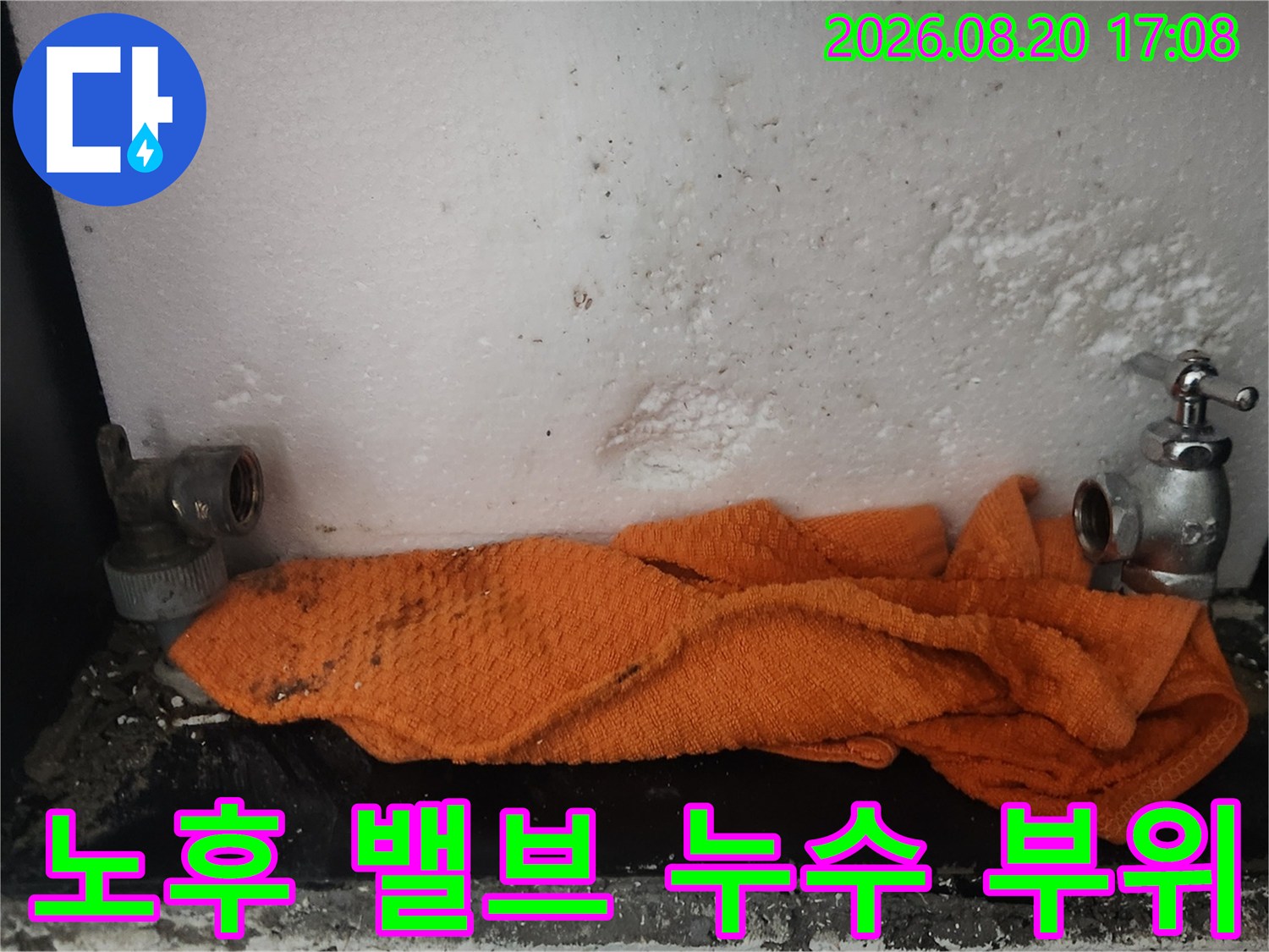 누수가 진행 중인 수도 계량기 연결부-장기동 현장