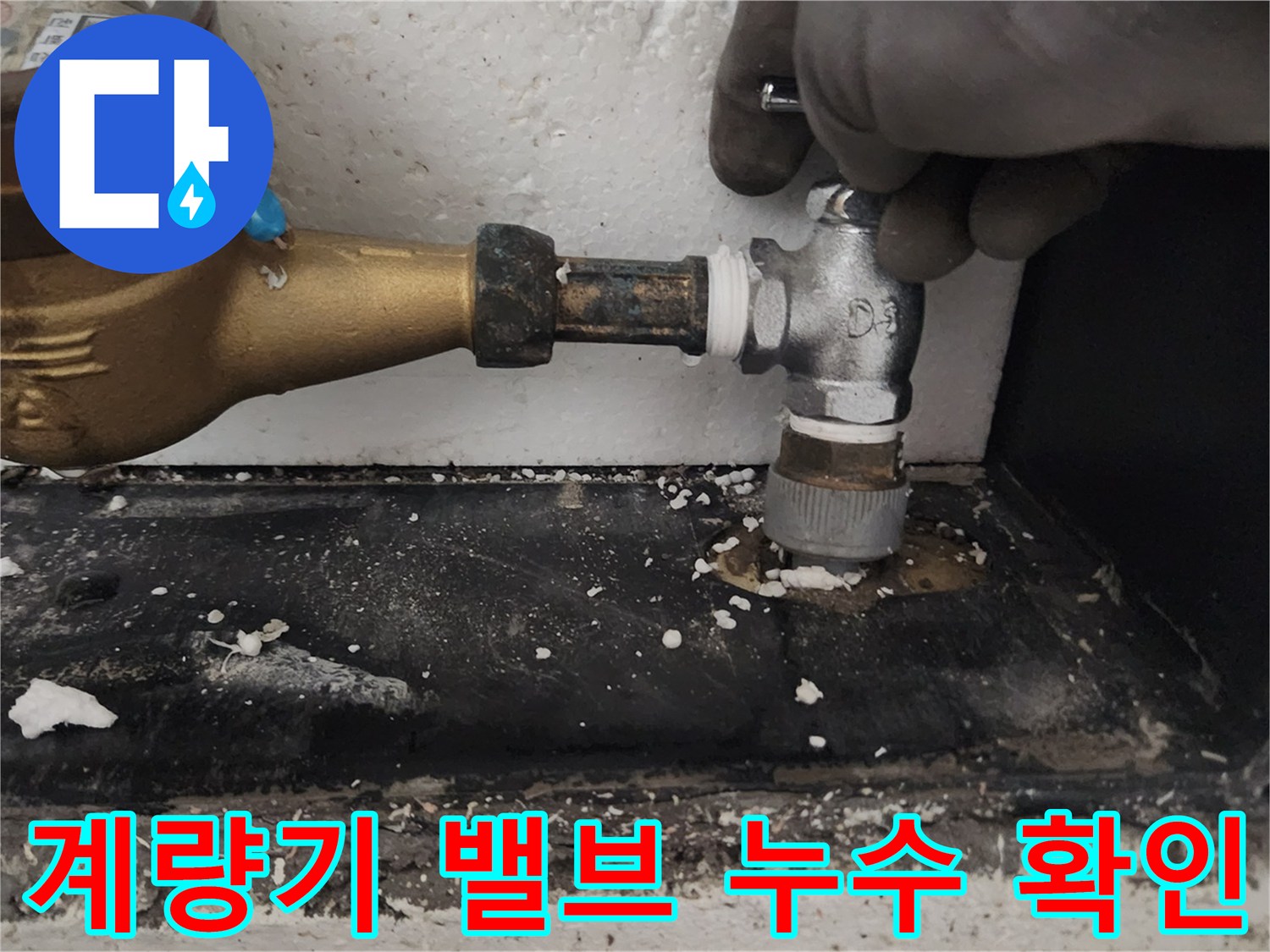 습기가-차있는-수도-계량기-연결-부위
