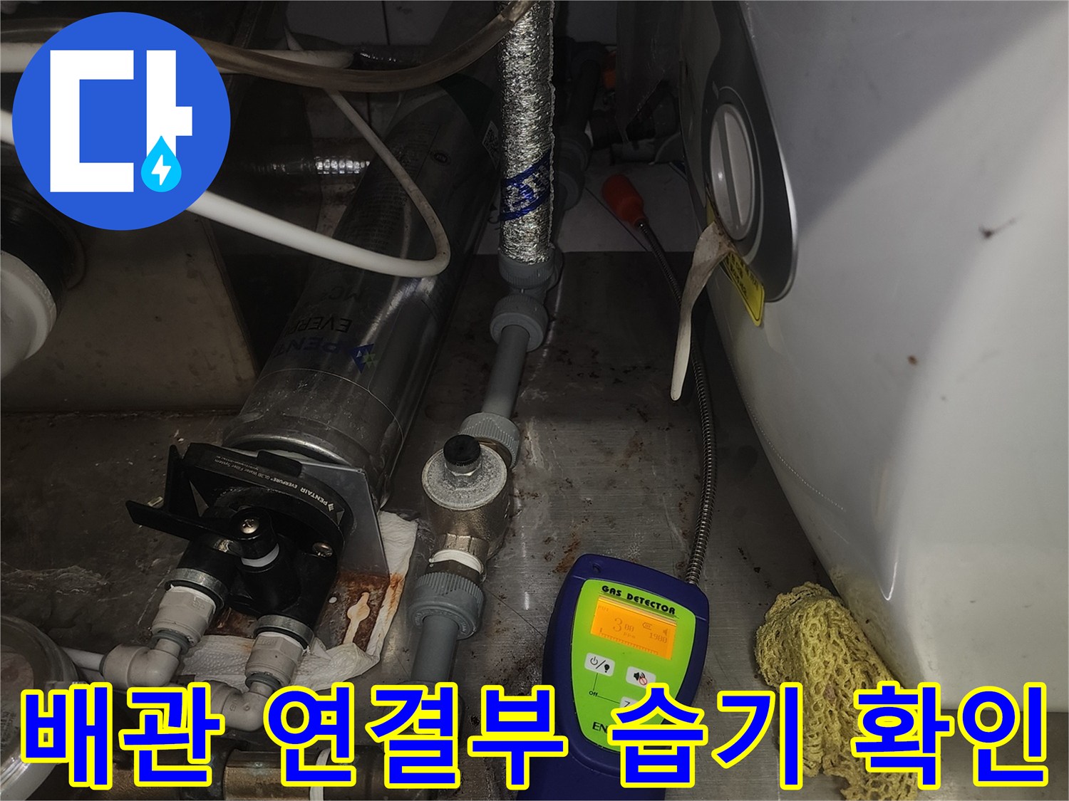 습기가 맺힌-배관 연결 부위와 장비