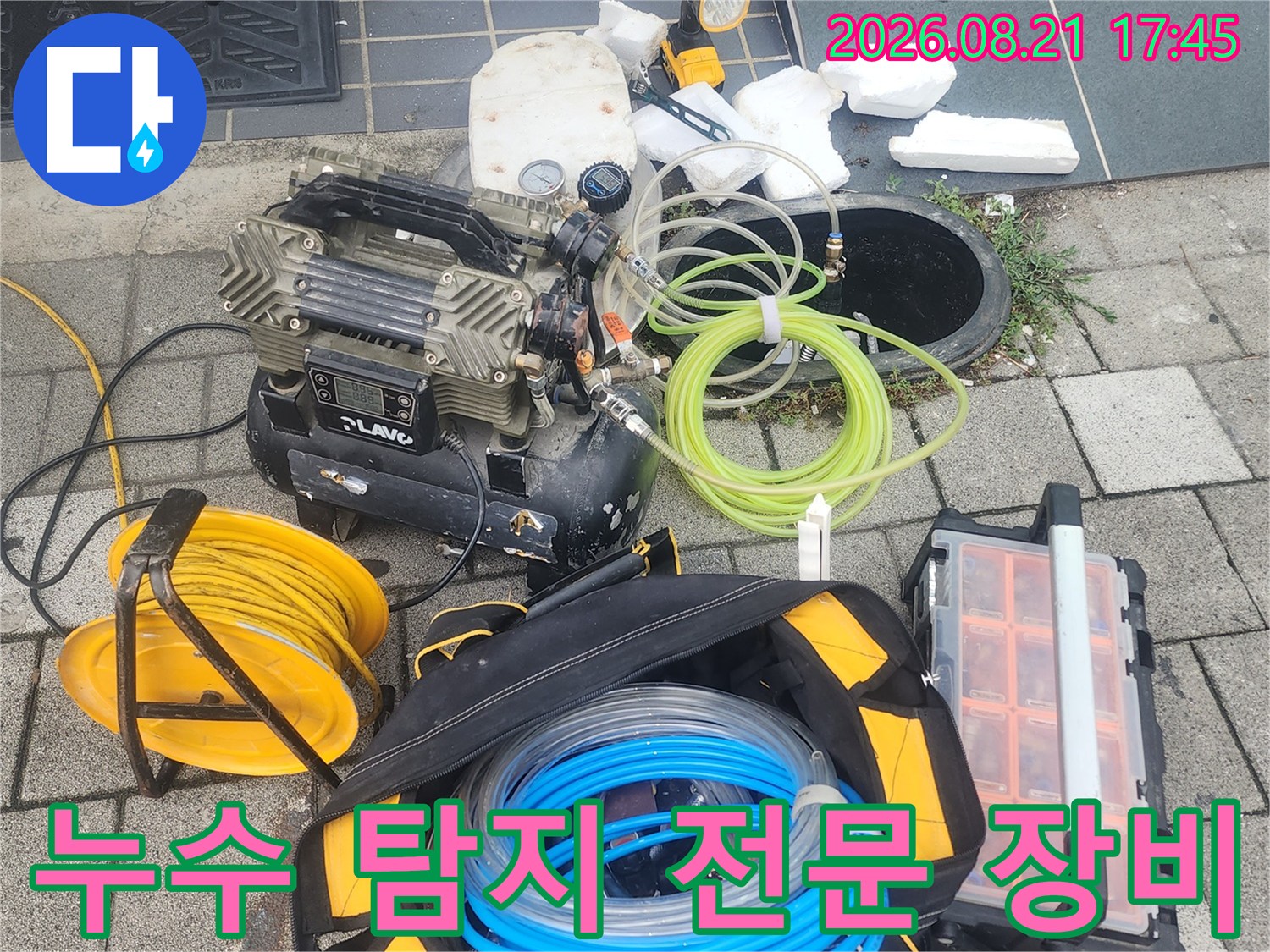 정밀한 누수 진단을 위해 현장에 준비된 공압 검사 장비와 호스 세트입니다.