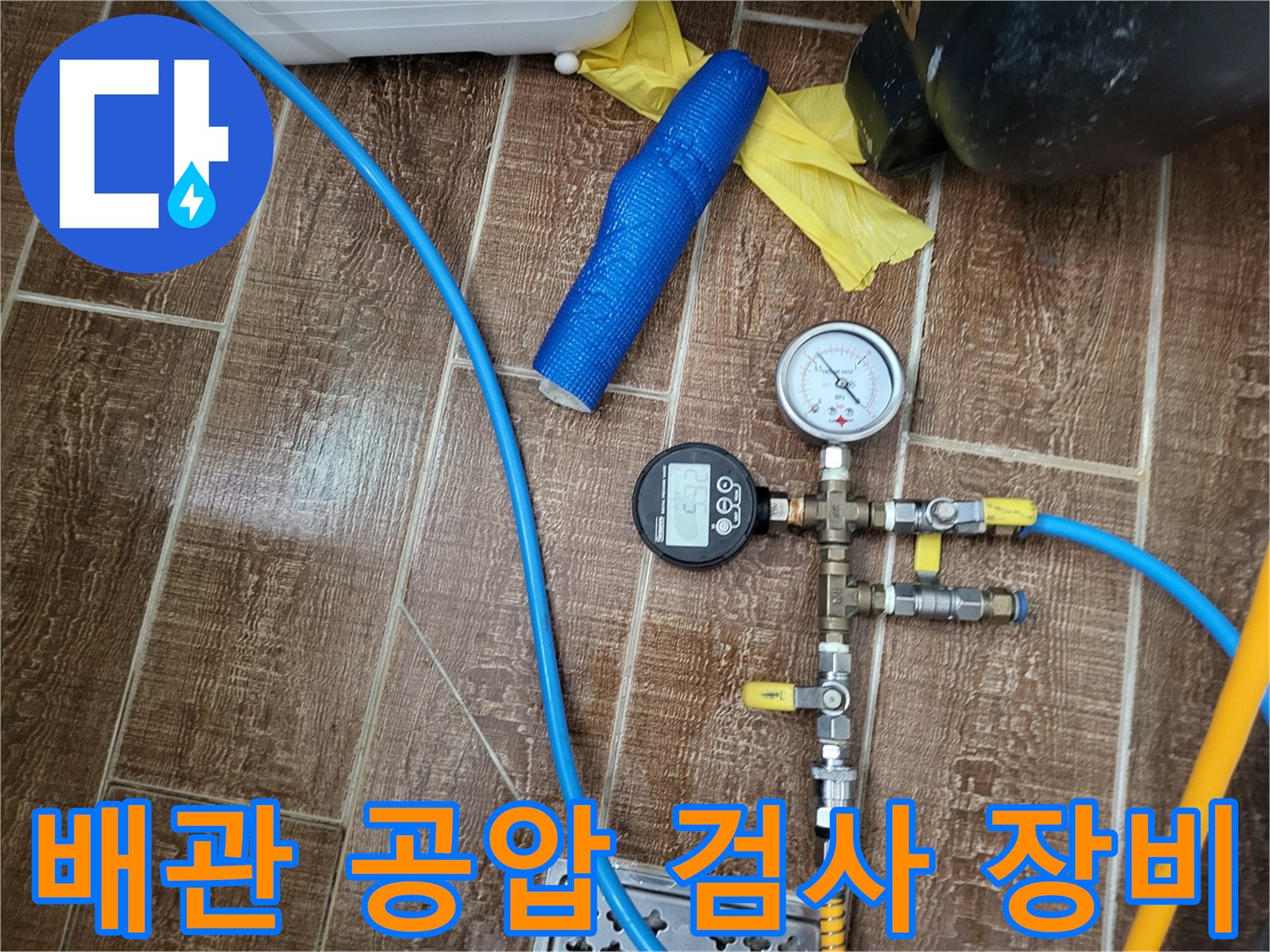 안양동 현장의-배관-압력-측정-장비-세팅-모습