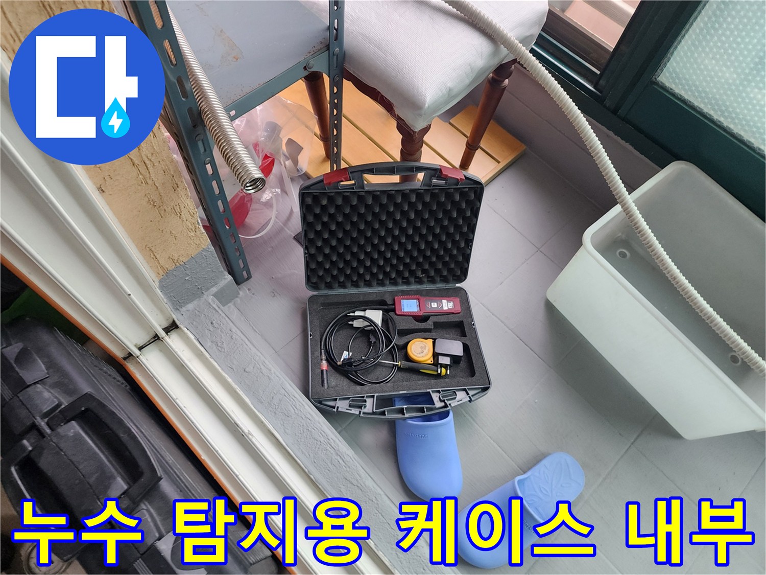 정밀한 누수 진단을 위해 준비된 가스 탐지기 구성품