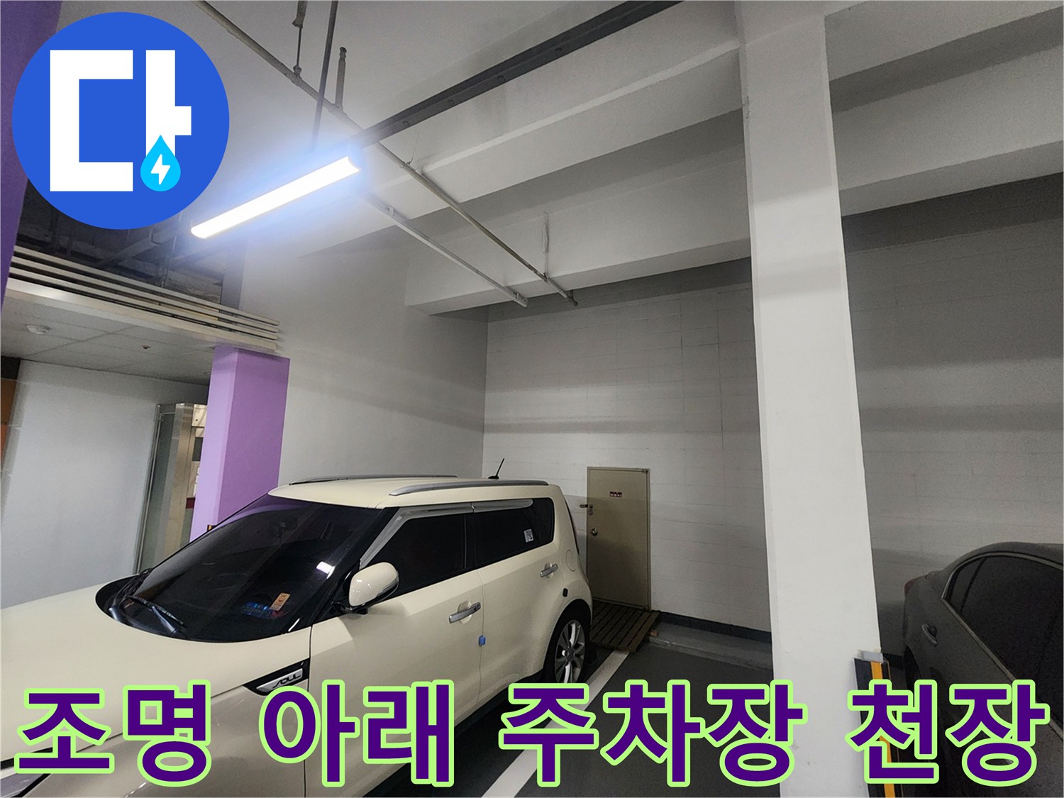 밝은-형광등-조명이-켜진-지하주차장-천장부위