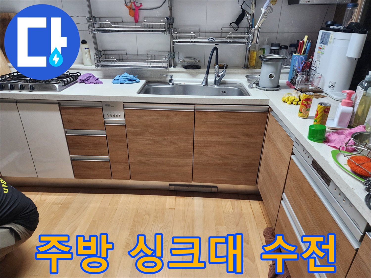 구월동 아파트-싱크대 상판 및 배수 시설 상태