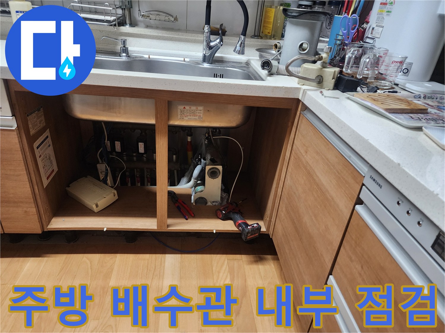 싱크대-하단-배관-연결부와-누수-진단-장비