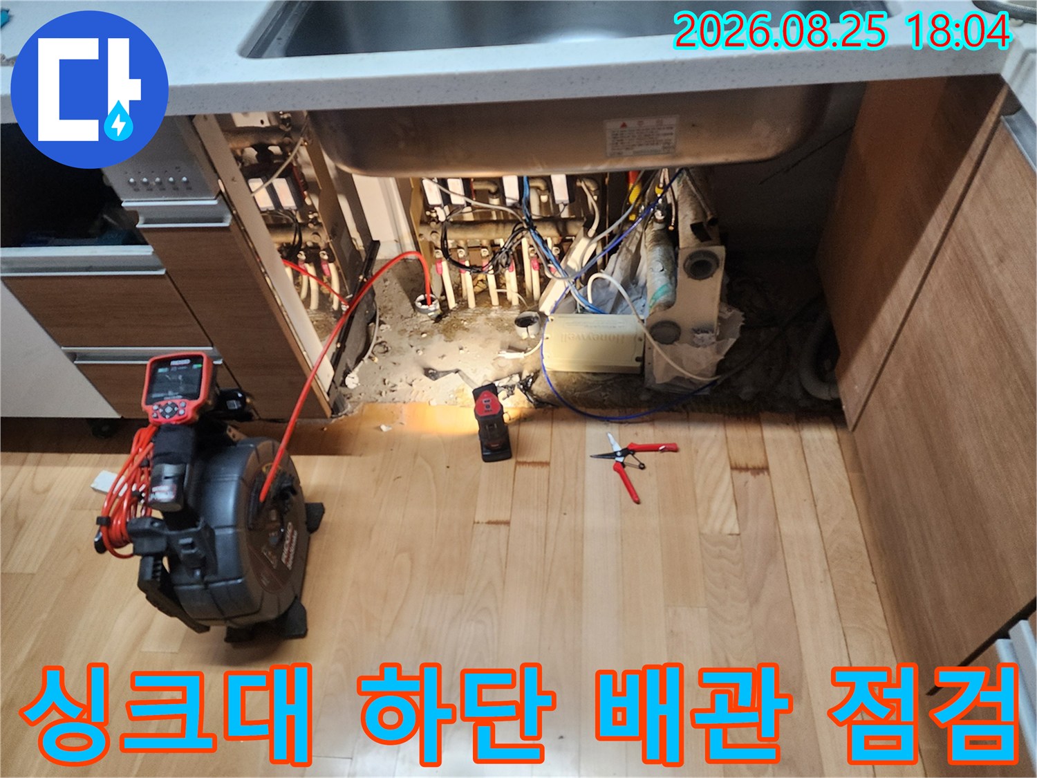 인천 남동구 구월동 싱크대 하부장 내부의 노출된 배관과 누수 탐지용 내시경 장비