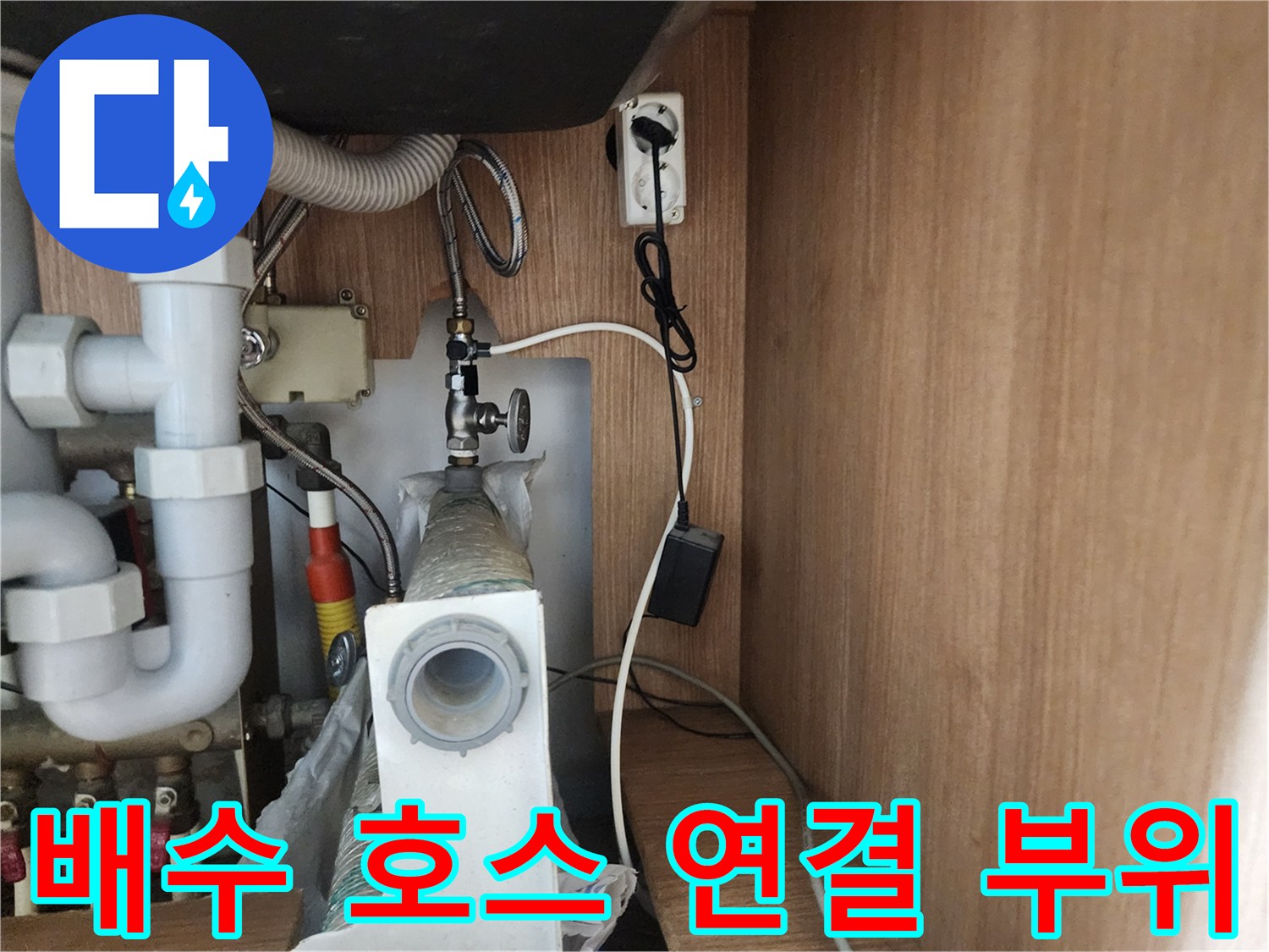 주방 싱크대 하단-하얀색 주름 호스와 분기 밸브의 연결 상태
