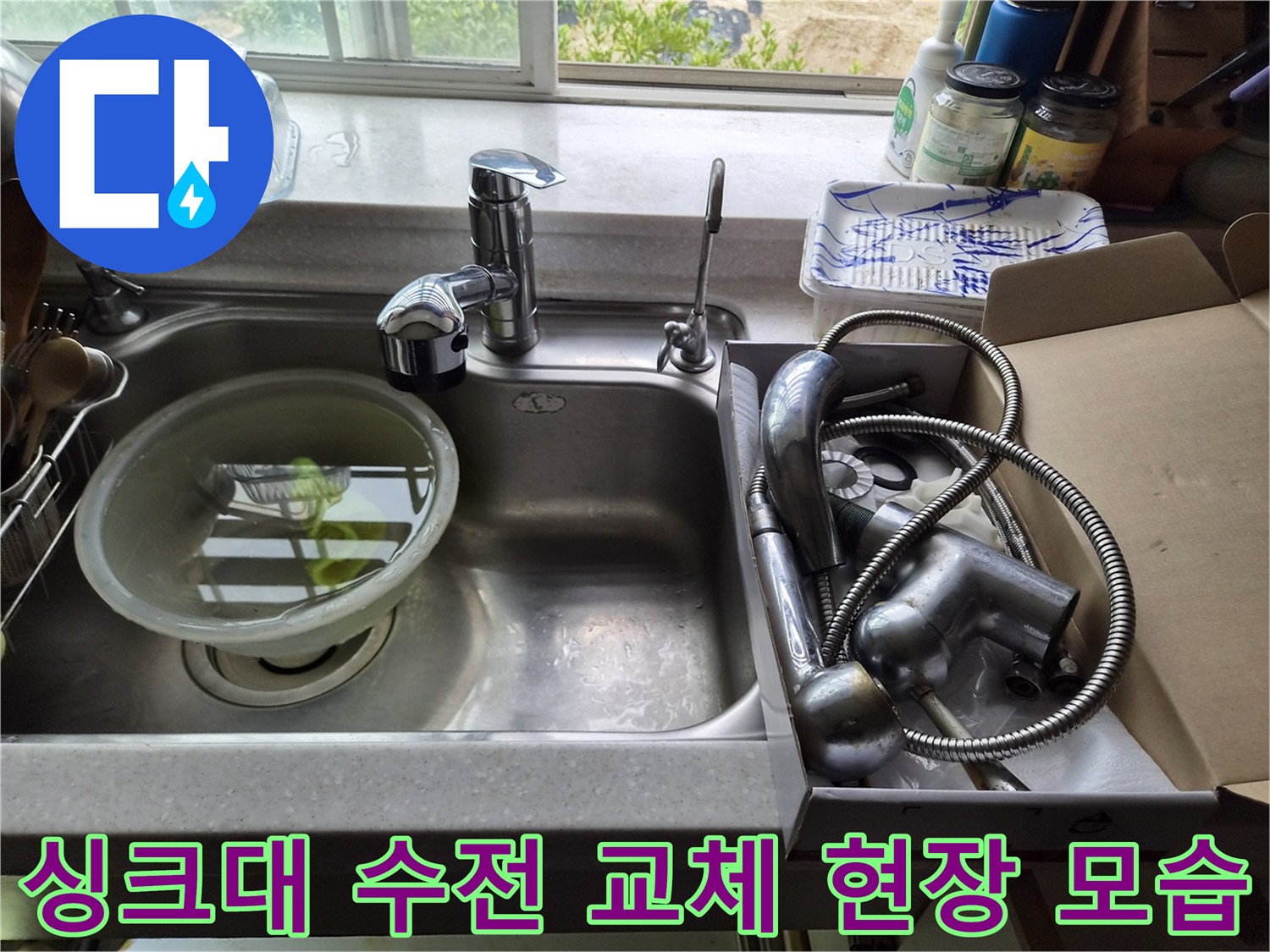 기존 파손된 수전과 새로 교체할 새 제품의 상태