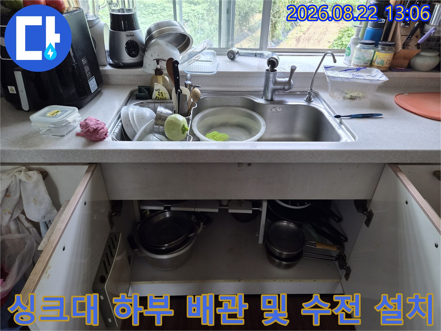 싱크대 상단 수전 교체-싱크대 하부장 내부 배관 상태 점검