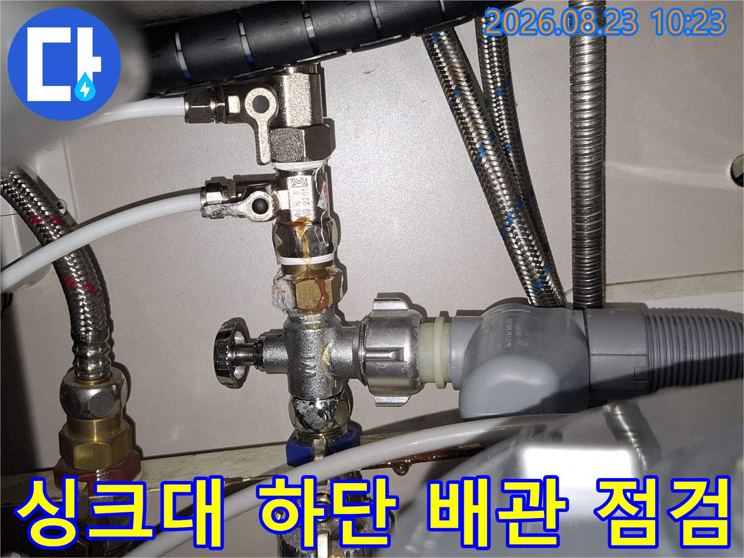 금속 소재의 수도 밸브와 연결 호스 사이 누수 부위 상세 확인