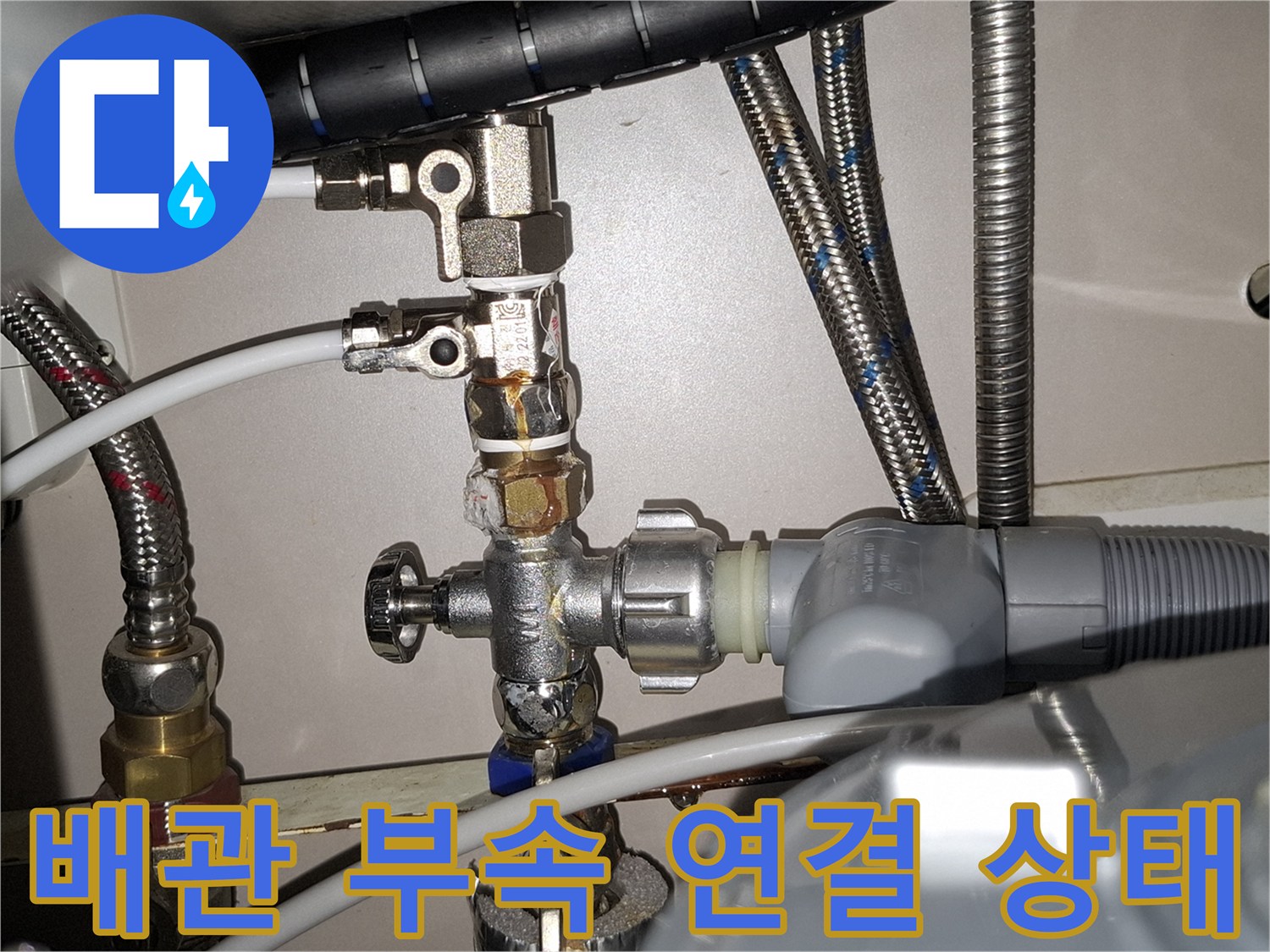 싱크대-하부장-내부-배관-부속-점검-사진