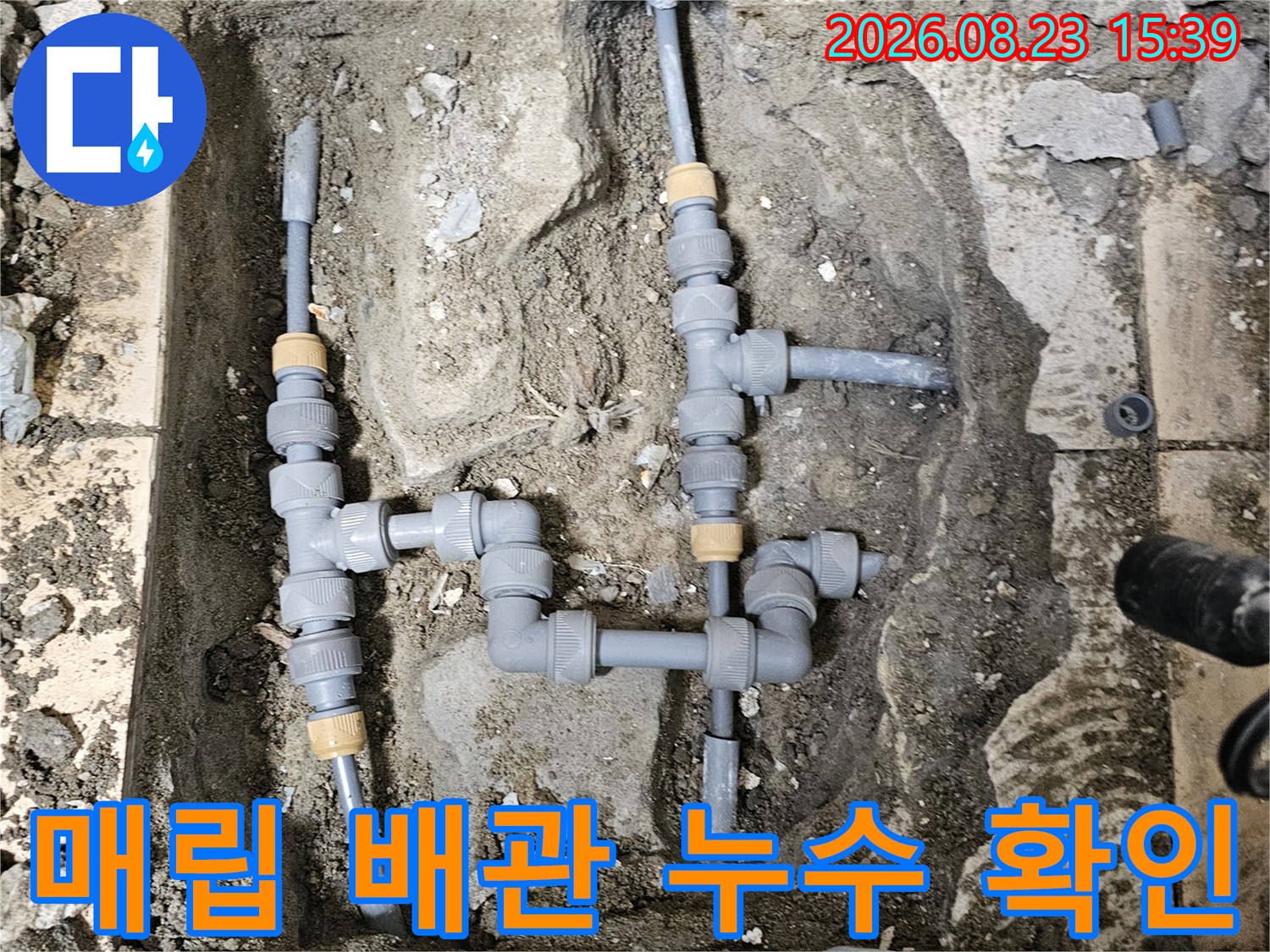 은평구 구산동-굴착된 바닥 사이로 보이는 노후된 수도 배관 연결 부위
