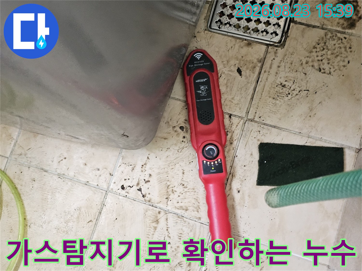 은평구 구산동 현장에서 가스 탐지기를 사용하여 누수 지점을 추적하고 있습니다