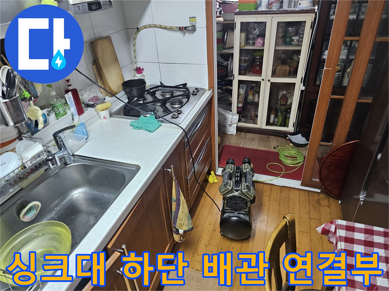 주방 싱크대 아래 가스 밸브와 수전 부근의 점검 현장입니다.