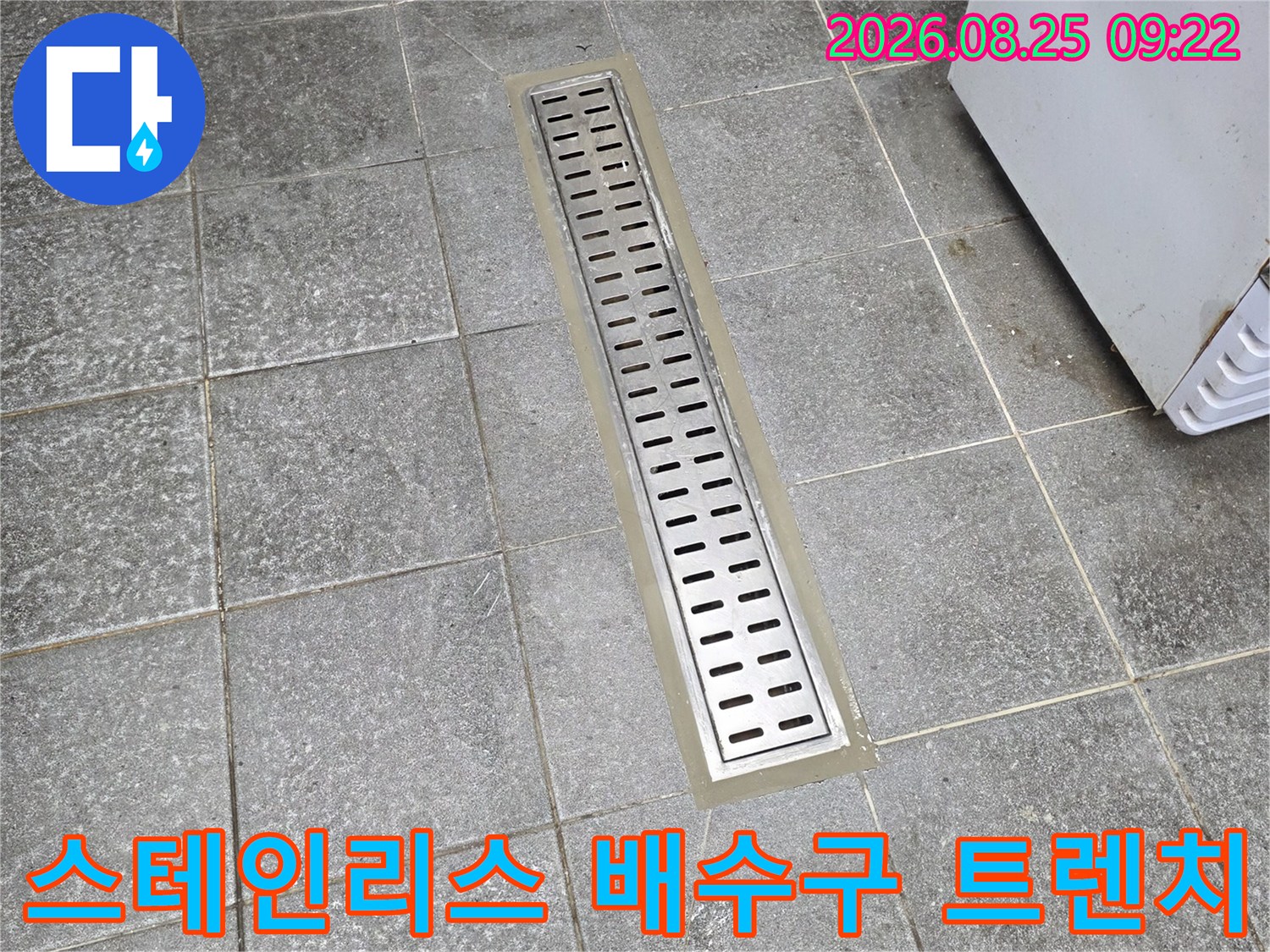 길게 설치된 스테인리스 소재의 배수 트렌치 커버