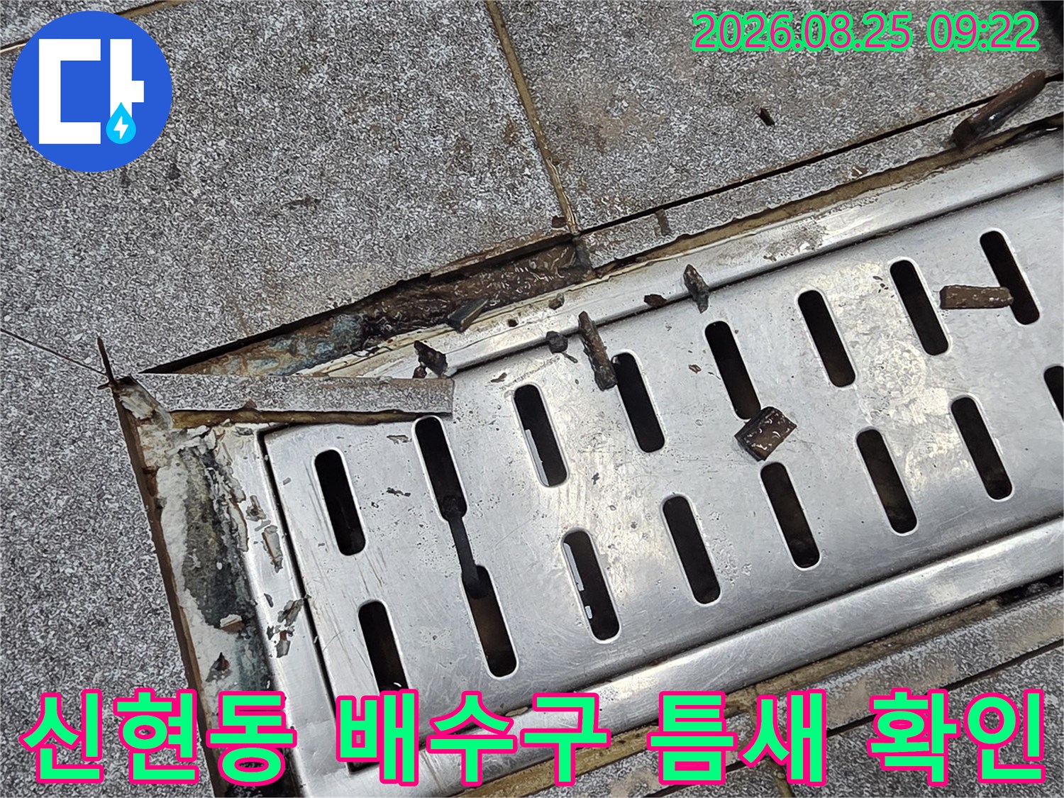 인천 서구 신현동-주방 트렌치 주변 타일 균열 및 배수구 상태 점검 사진