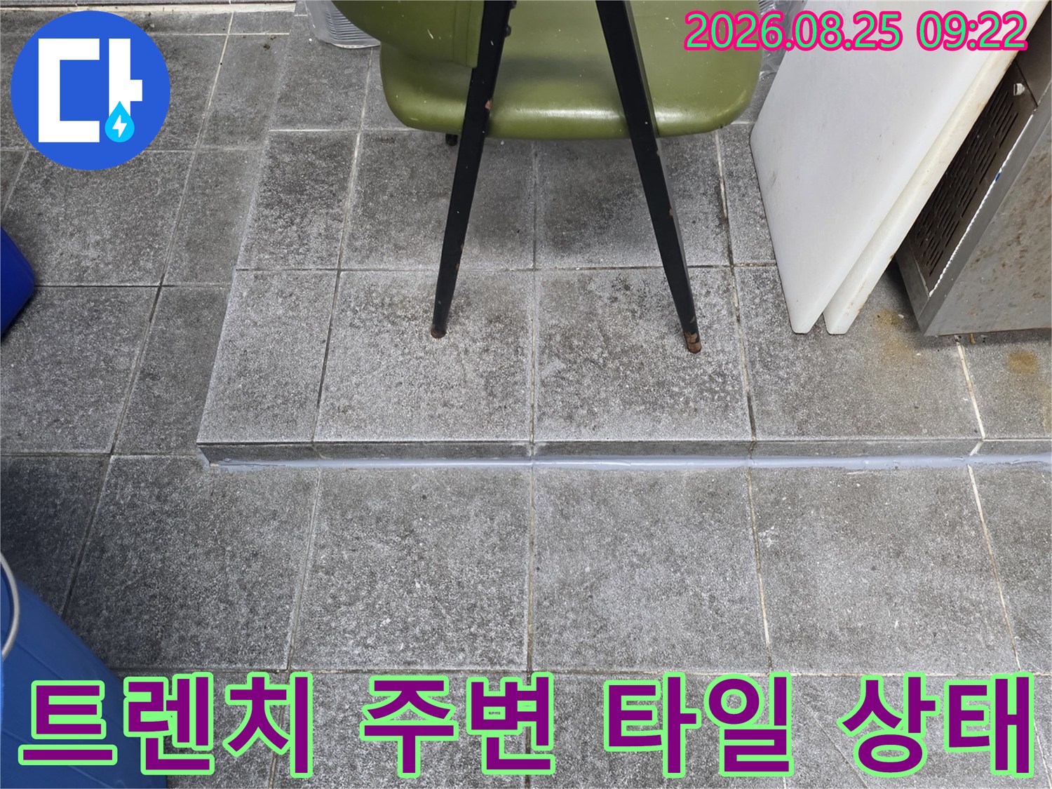 주방 배수구 트렌치와 회색 타일이 연결된 부위의 상세 사진입니다.