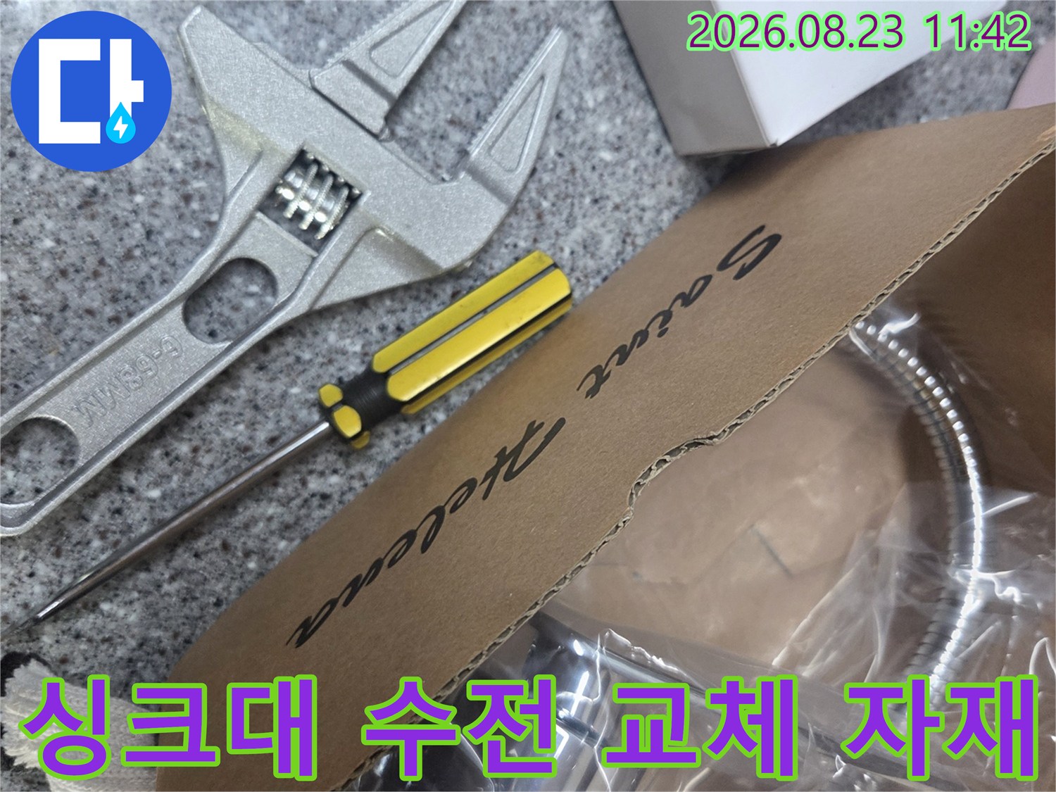 싱크대 수전 교체를 위해 준비된 새 제품과 공구 세트