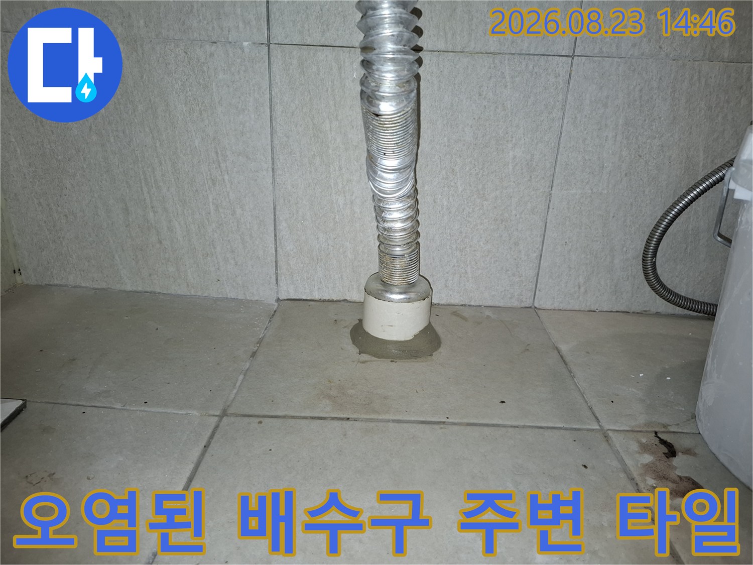 물때와 오염물이 섞인 세탁실 배수구 하단 마감 상태