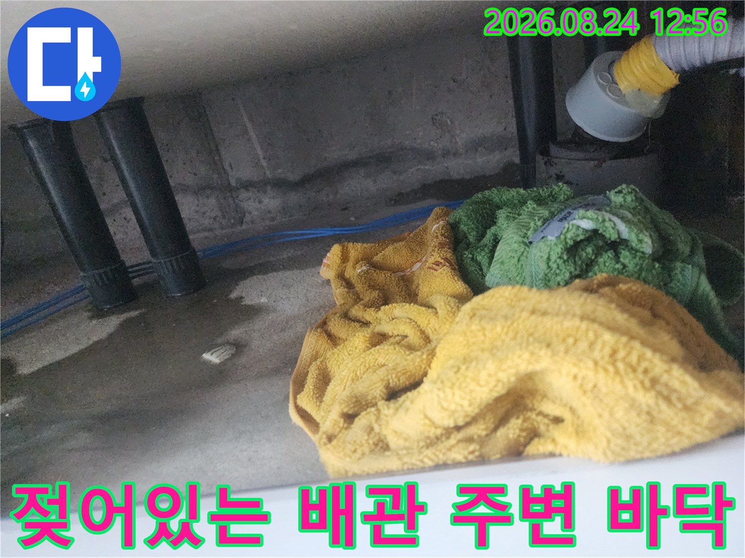 습기가 발견된 싱크대 하단 배관 연결부