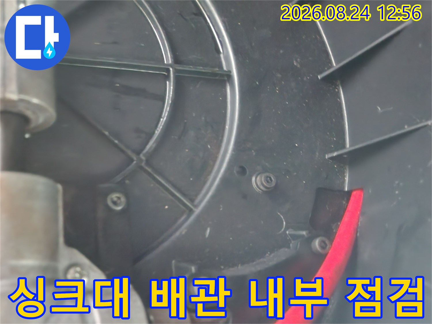 싱크대 하부장 배관 구조와 빨간색 호스 연결 상태 확인