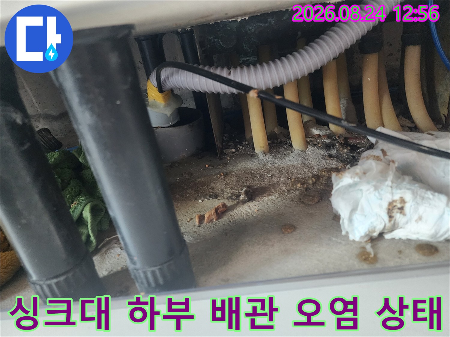 용인 기흥구 싱크대 하부장 내부-배관 주변의 이물질과 습기 현상