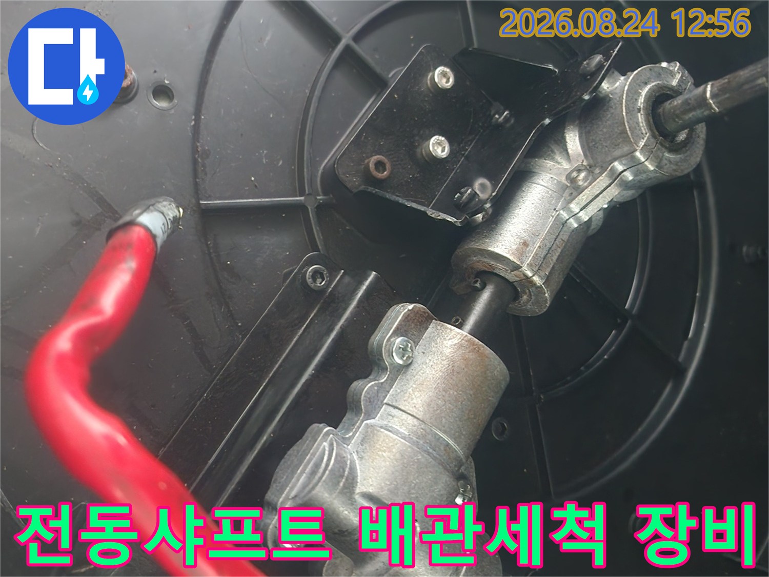 용인 기흥구 현장에서 사용 중인-배관 내부 이물질 제거를 위한 전동 샤프트 장비 모습