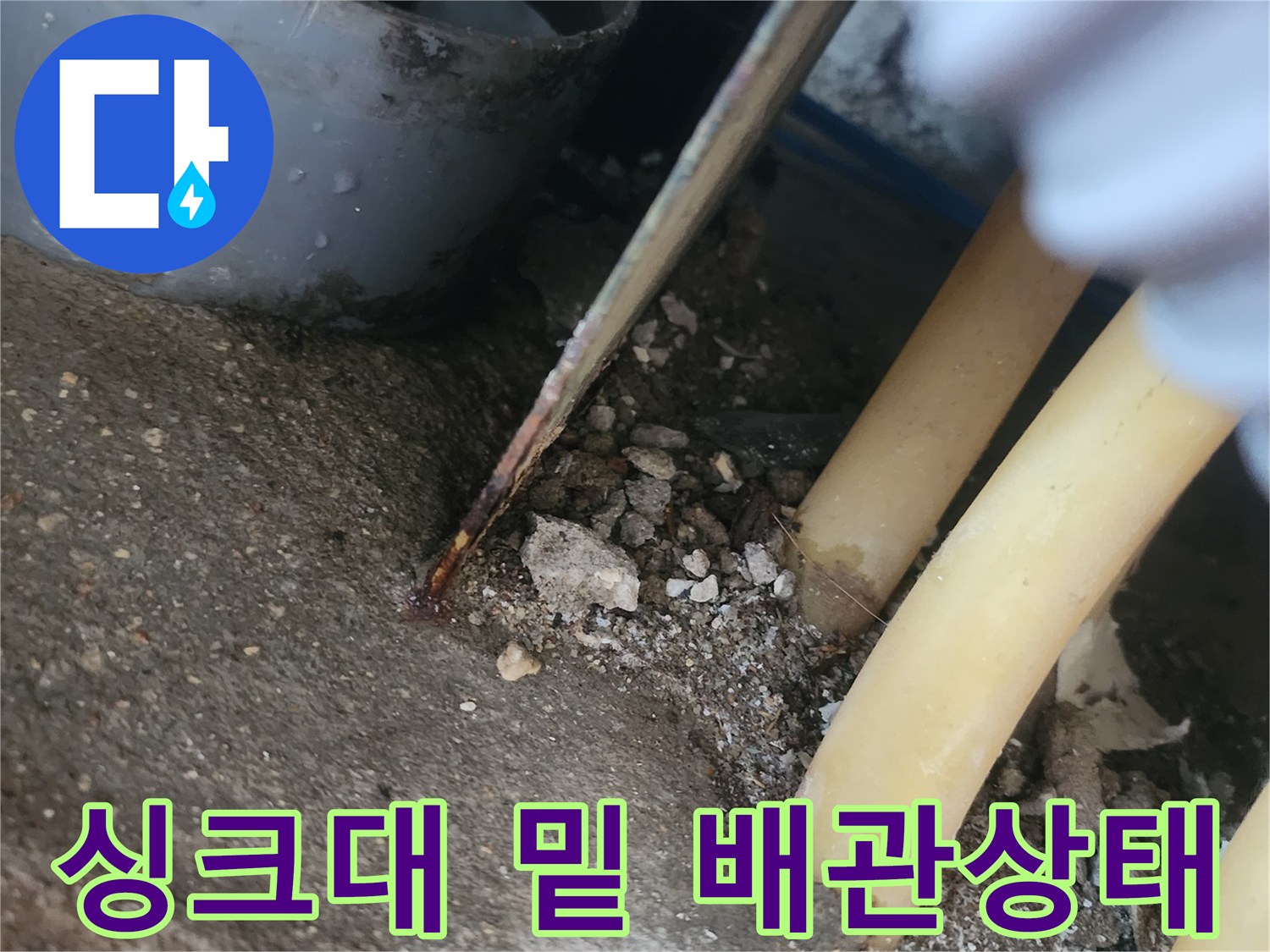 하수-배관-연결-부위의-습기와-역류-흔적