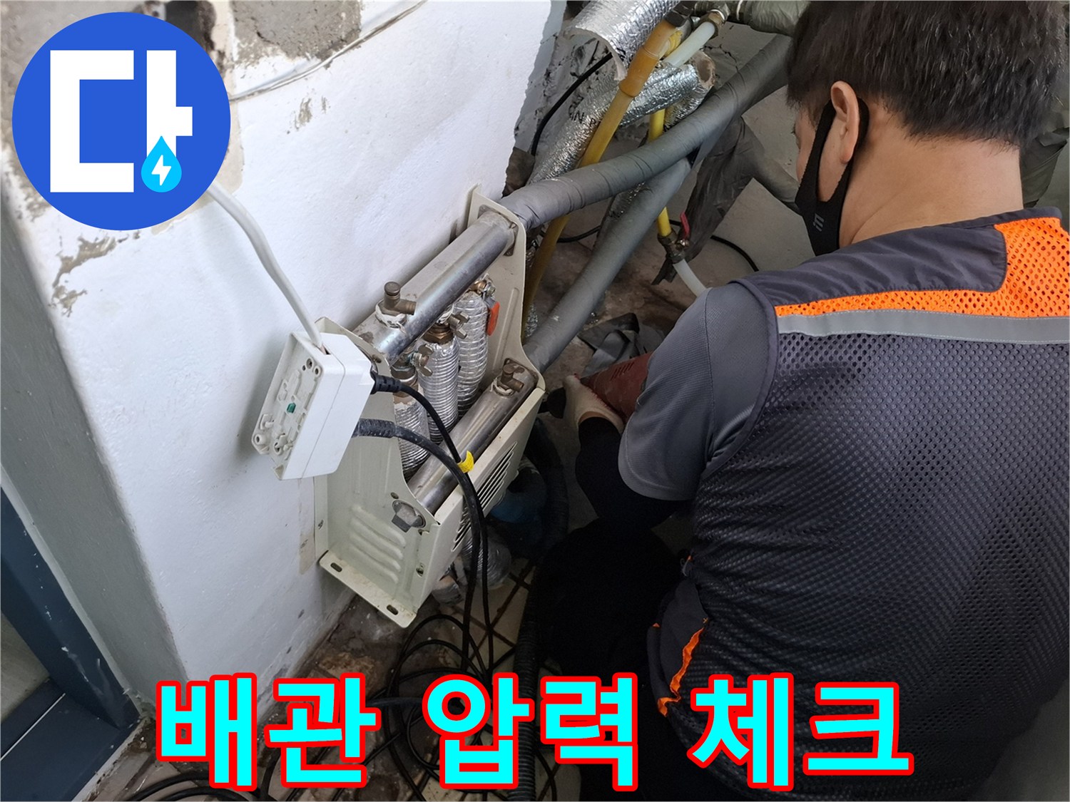 금속 배관과-연결 부위의-누수-여부를-검사하는-현장
