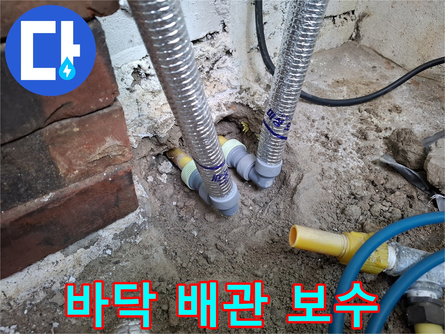 노란색-배관에서-스테인리스-주름관으로-전환된-배관-연결-현장