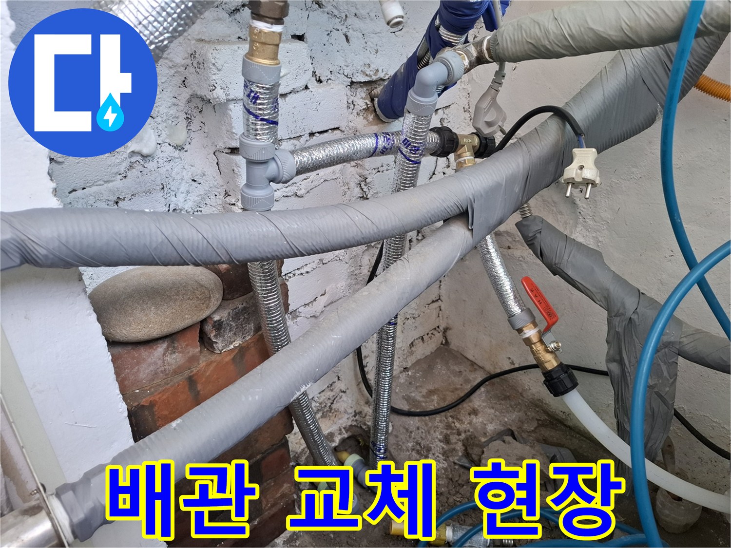 누수수리현장-단열재로 감싸진 다양한 규격의 배관들