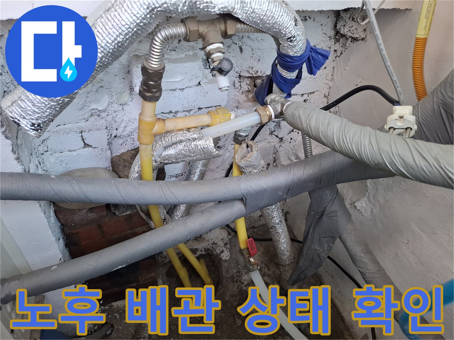 은박 단열재가 감겨 있는 보일러실 배관-노란색 직수관의 연결 부위