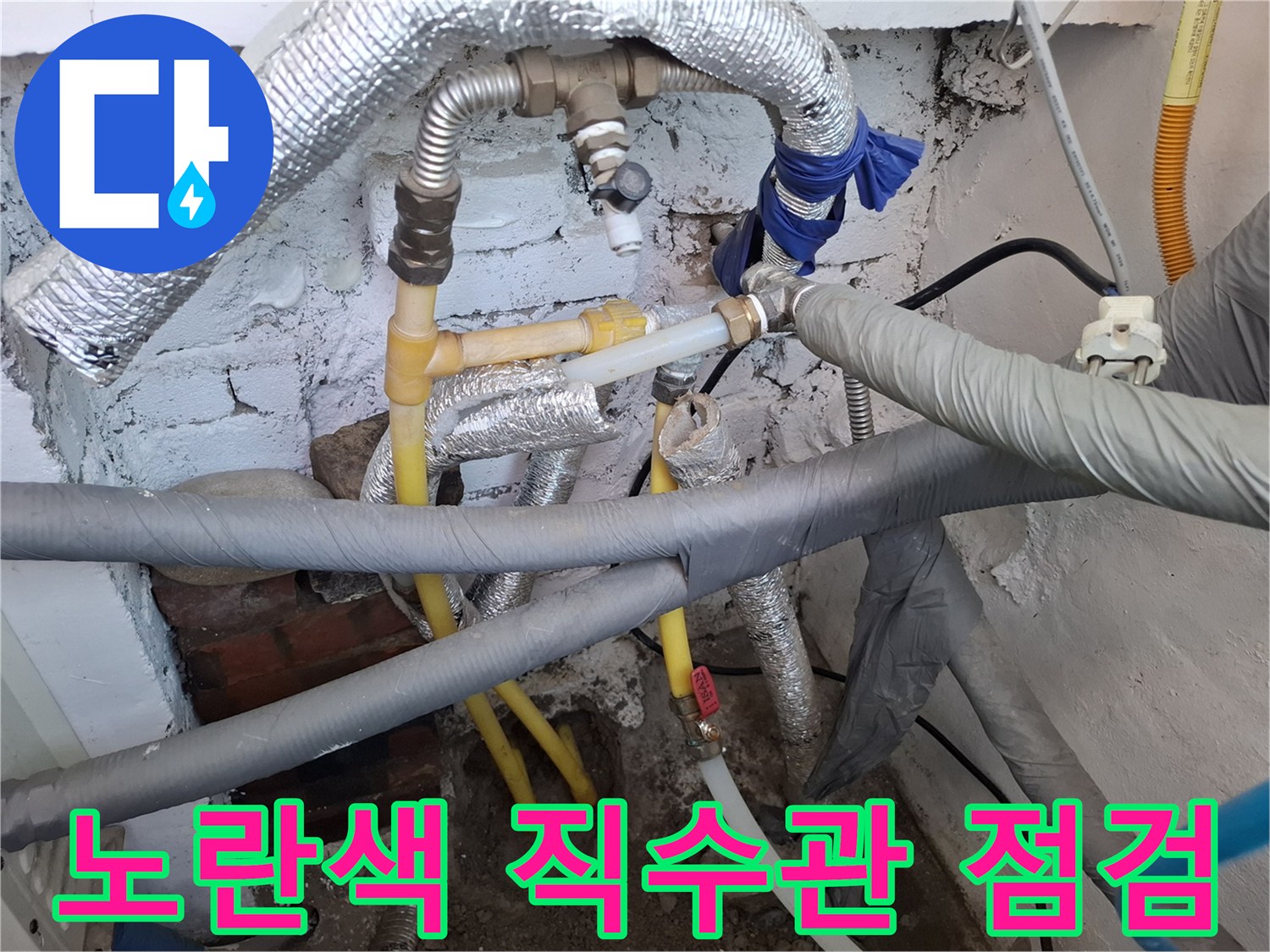 은박-보온재가-씌워진-배관과-노출된-노란색-폴리에틸렌-배관