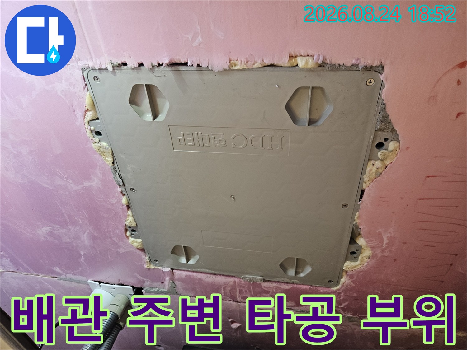 누수 확인을 위해 타공된 천장 점검구와 배관 연결 부위입니다.