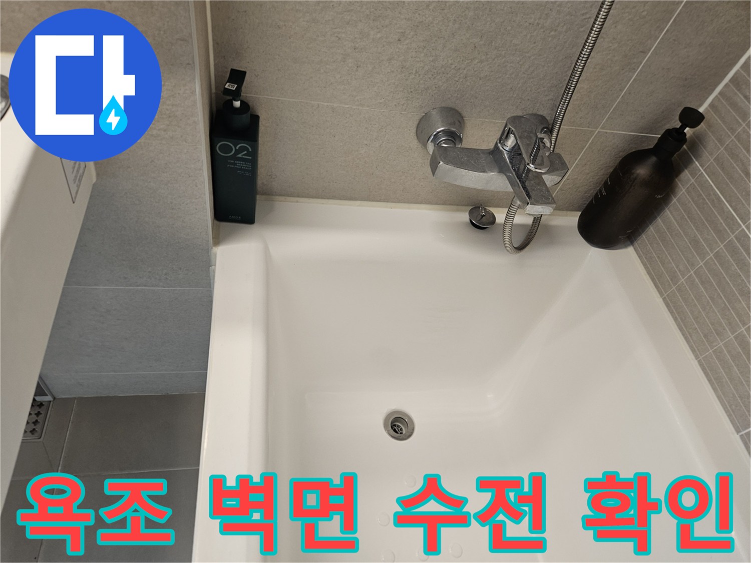 욕조 벽면에 설치된 수전과 내부 배수구