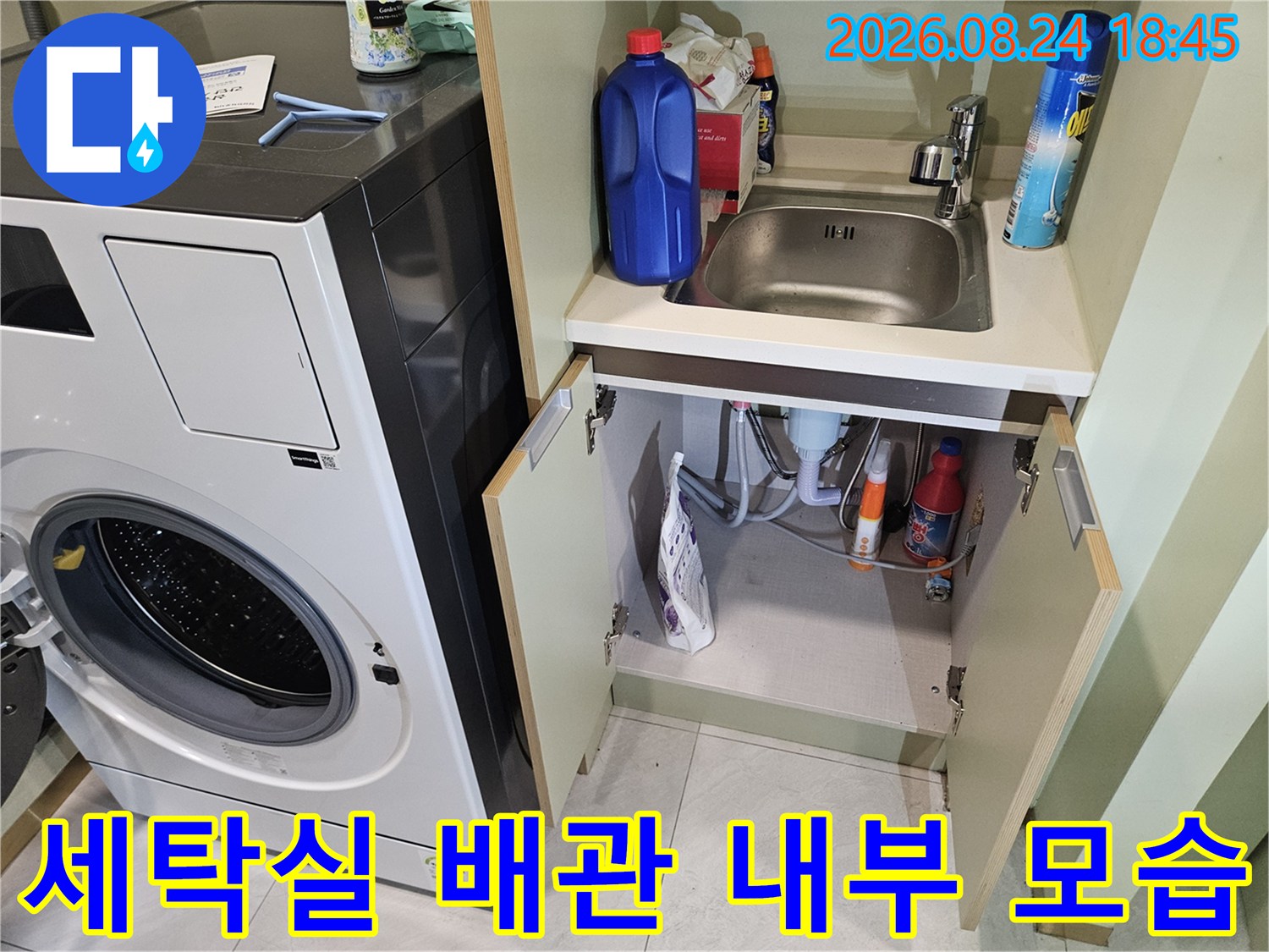 경기 광주시 신현동-세탁기 옆 수납장 내부의 배관과 세제들