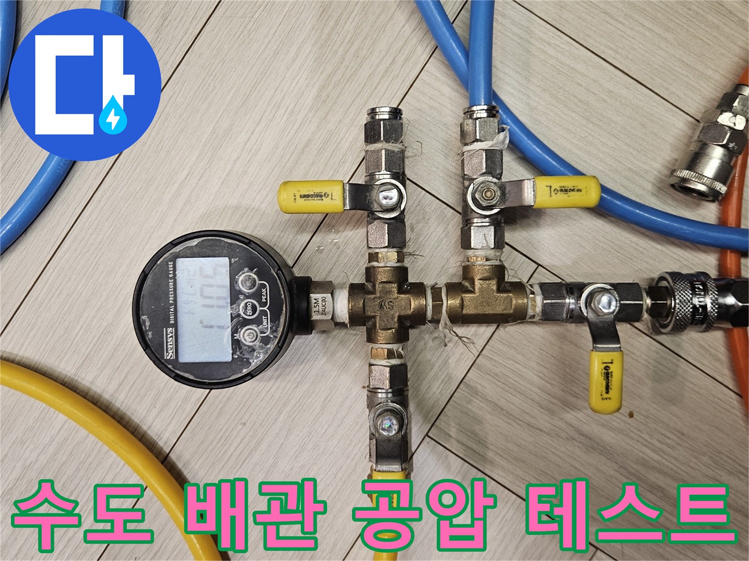 분기 밸브와-연결된-파란색-노란색-공급 호스-및-게이지