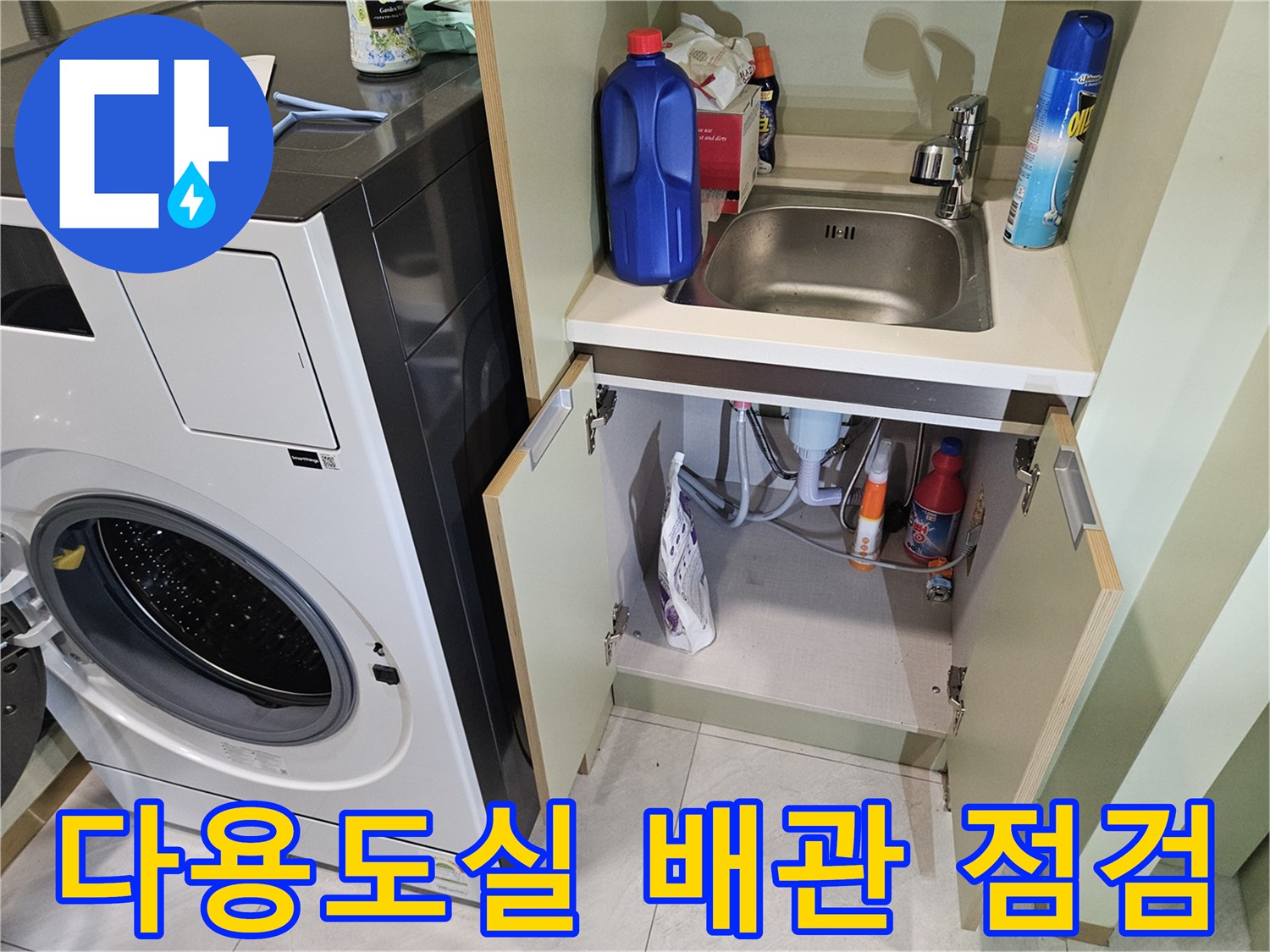 세탁기 옆 다용도실 선반과 배관 연결부 사진