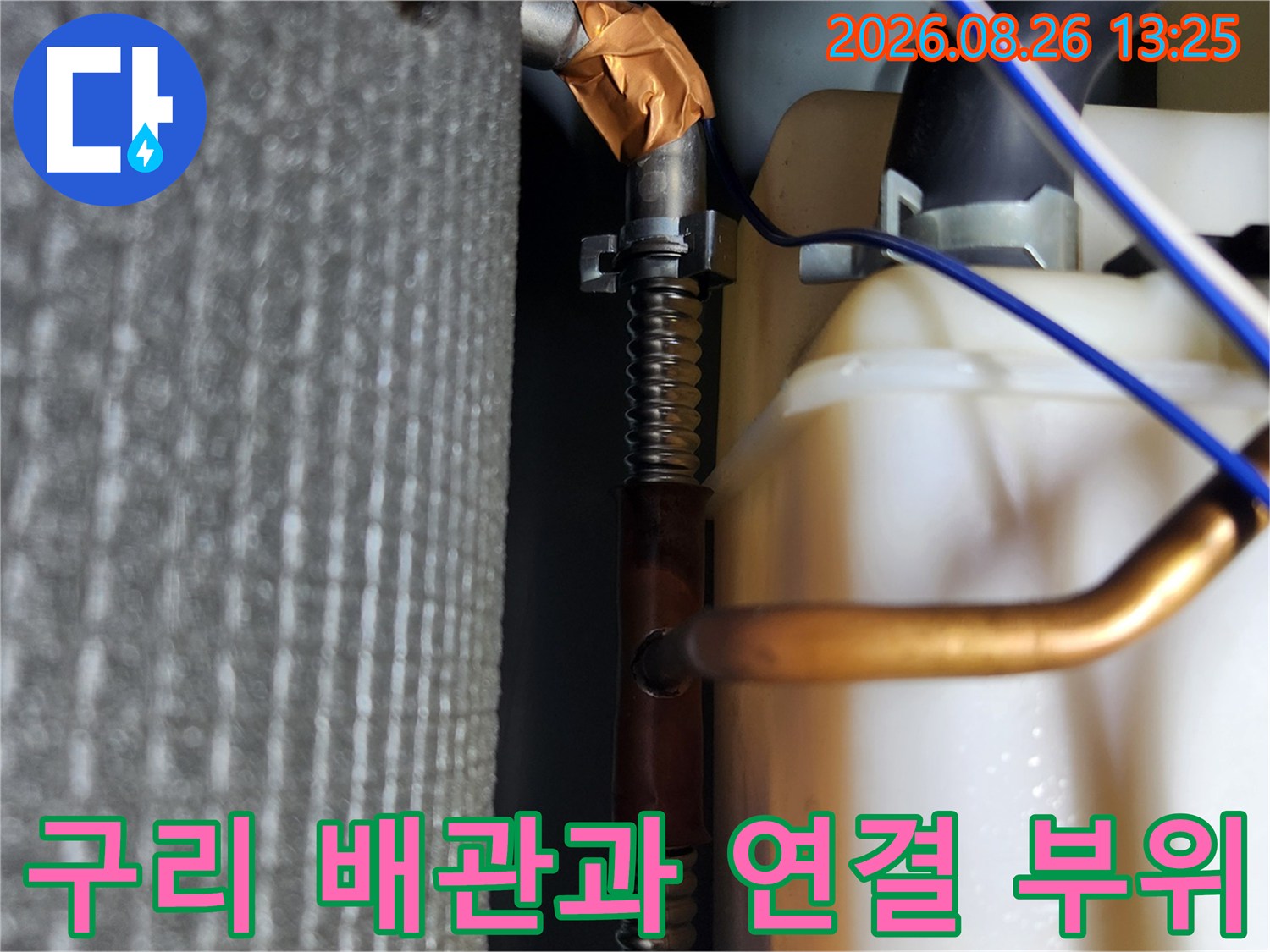 보일러 내부의 구리 파이프와 팽창탱크 연결 구간 촬영