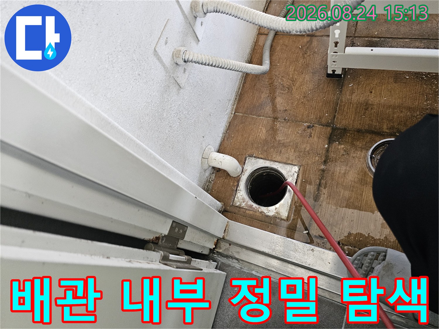 배수 배관 속의 - 누수 지점을 찾기 위한 내시경 카메라 사용