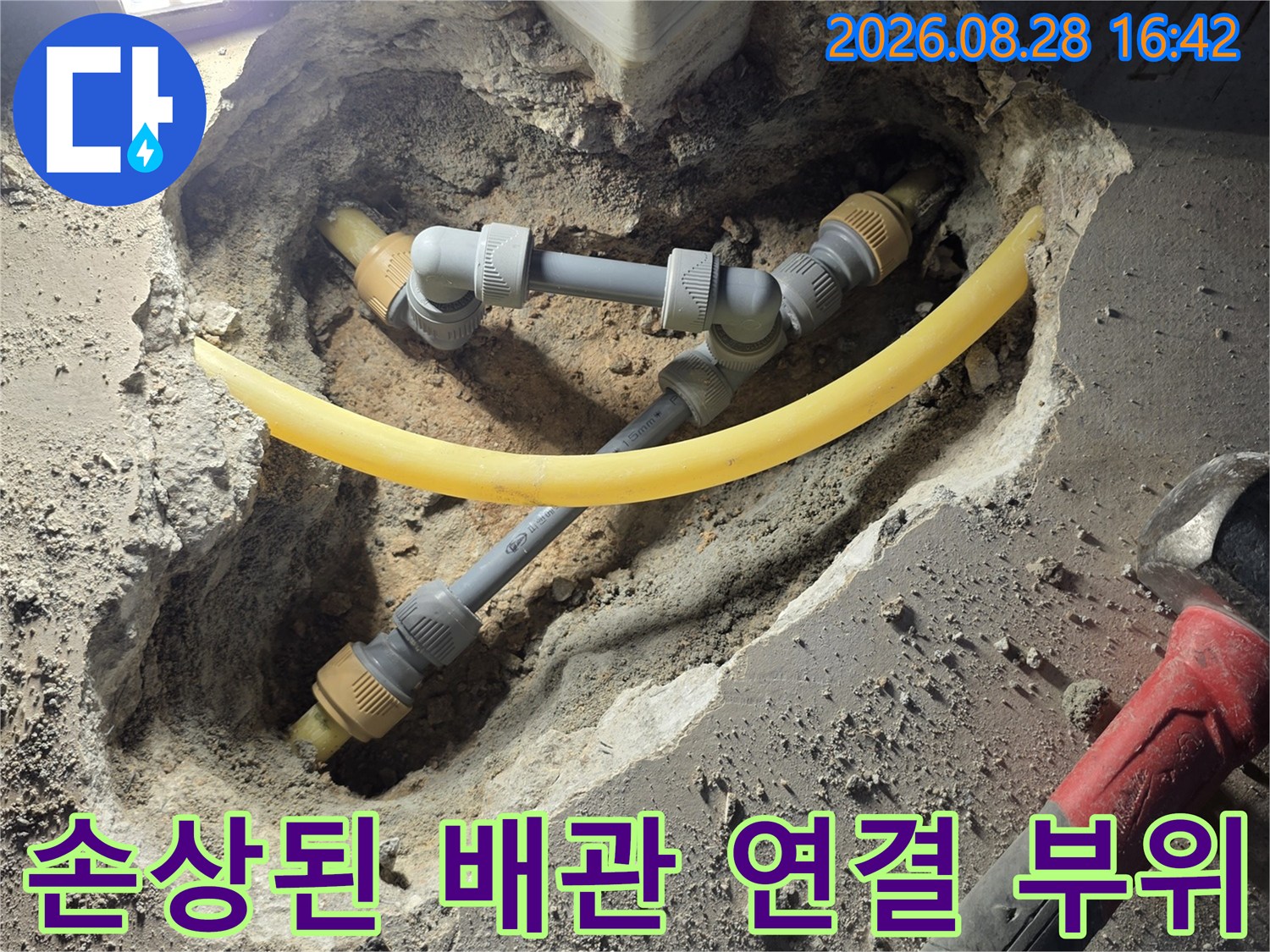 기흥구 상하동 현장-누수가 진행된 노란색 및 회색 배관 모습