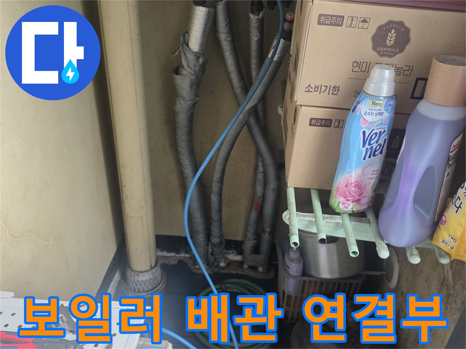 보일러실 하부에 설치된 배관과 압력 테스트를 위한 호스 연결 모습입니다.