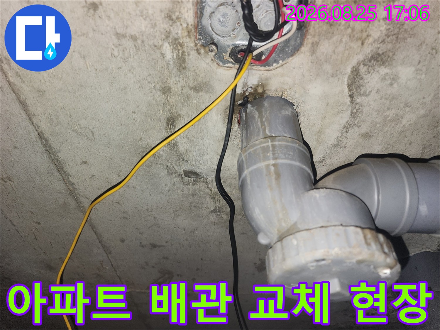 인천 미추홀구 주안동 아파트의 하수 배관 교체 및 부속 수선 작업 모습