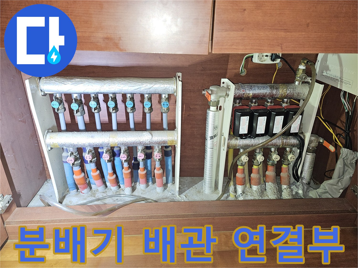 난방 분배기의 각 밸브와 배관 연결 마감 상태를 촬영한 사진입니다.